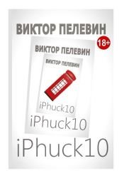 book cover of iPhuck 10 (Russian Edition) by Viktor Olegovič Pelevin