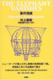 book cover of 象の消滅 短篇選集 1980-1991 by 村上 春樹