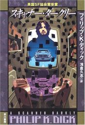 book cover of スキャナー・ダークリー (ハヤカワ文庫SF) by フィリップ・K・ディック