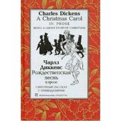 book cover of Рождественская песнь в прозе by Чарльз Диккенс