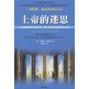 book cover of 上帝错觉 by 理查德·道金斯