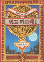 book cover of The Invention of Hugo Cabret 1 (Korean Edition) by Brian Selznick