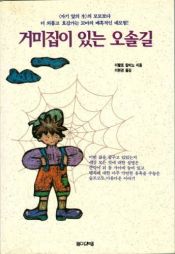 book cover of The Path to the Spiders' Nests (Il Sentiero Dei Nidi Di Ragno) (Korean Edition) by Italo Calvino