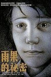 book cover of 雨果·卡布雷的发明 by Brian Selznick
