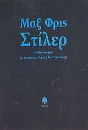 book cover of Stiler by Μαξ Φρις