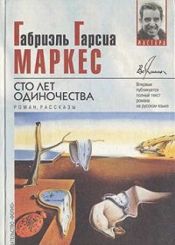 book cover of Сто лет одиночества by Габриэль Гарсиа Маркес