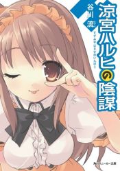 book cover of The Intrigues of Haruhi Suzumiya by 谷川 流