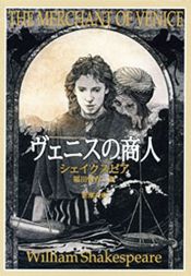 book cover of The Merchant of Venice by ウィリアム・シェイクスピア