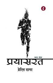 book cover of Prayasrat (Hindi Edition) by Prerit  Daga