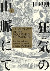 book cover of H.P. Lovecraft's At the Mountains of Madness Volume 1 (Manga) by Gou Tanabe