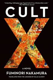 book cover of Cult X by Fuminori Nakamura