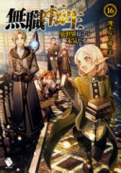book cover of Mushoku Tensei (Light Novel) Vol. 16 by Rifujin Na Magonote