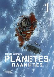 book cover of Planetes Perfect Edition 1 by Makoto Yukimura