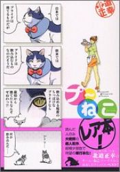 book cover of プ～ねこ (講談社コミックス) by 北道 正幸