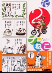 book cover of プ～ねこ（2） (アフタヌーンKC) by 北道 正幸