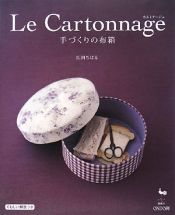 book cover of Le Cartonnage(カルトナージュ)―手づくりの布箱 by 広岡 ちはる
