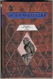 book cover of Бедные люди by Фёдор Михайлович Достоевский