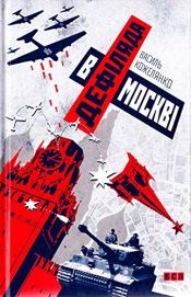 book cover of Defiljada v Moskvi by unknown author