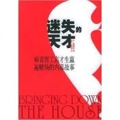 book cover of Bringing Down the House by MAI ZI RUI ZHI (Mezrich Ben)