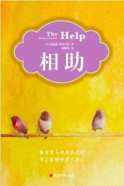 book cover of The Help by Kathryn Stockett