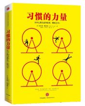 book cover of Die Macht der Gewohnheit: Warum wir tun, was wir tun (Chinesisch) by Charles Duhigg