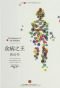 Der König aller Krankheiten: Krebs - eine Biografie (Chinesisch)