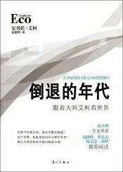 book cover of Im Krebsgang voran: Heiße Kriege und medialer Populismus (Chinesisch) by 翁贝托·埃可