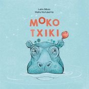book cover of Mokotxiki (Tamaina Handia) by Leire Bilbao Barruetabeña