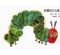 The Very Hungry Caterpillar ('The Very Hungry Caterpillar', in traditional Chinese, NOT in English)