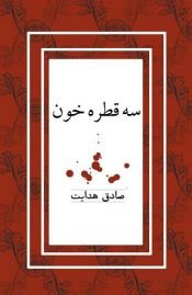 book cover of SAGE VELGARD by Sadegh Hedayat