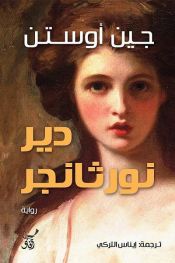 book cover of دير نوثانجر by جين أوستين