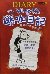 book cover of Rodrick Rules: Diary of a Wimpy Kid 1 by Jeff Kinney